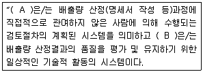 온실가스관리기사 2014년 1회 42번 문제 그림