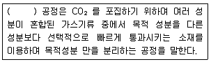 온실가스관리기사 2014년 1회 76번 문제 그림