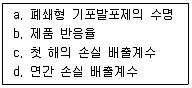 온실가스관리기사 2015년 1회 45번 문제 그림