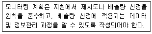 온실가스관리기사 2016년 1회 44번 문제 그림