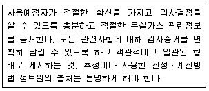 온실가스관리기사 2016년 2회 43번 문제 그림