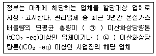 온실가스관리기사 2016년 2회 87번 문제 그림