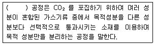 온실가스관리기사 2017년 2회 66번 문제 그림