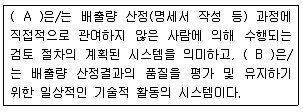 온실가스관리기사 2018년 1회 54번 문제 그림
