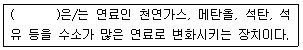 온실가스관리기사 2018년 1회 78번 문제 그림