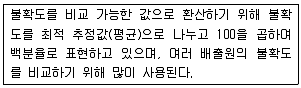 온실가스관리기사 2018년 2회 59번 문제 그림