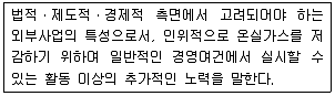 온실가스관리기사 2018년 2회 76번 문제 그림