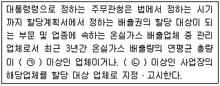 온실가스관리기사 2018년 2회 91번 문제 그림