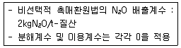 온실가스관리기사 2019년 1회 42번 문제 그림