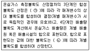 온실가스관리기사 2019년 1회 50번 문제 그림