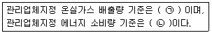 온실가스관리기사 2019년 1회 82번 문제 그림