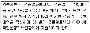 온실가스관리기사 2019년 1회 90번 문제 그림
