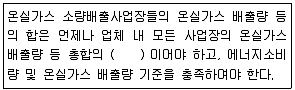 온실가스관리기사 2019년 2회 59번 문제 그림