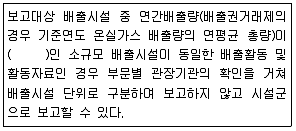 온실가스관리기사 2019년 2회 86번 문제 그림