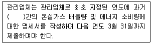 온실가스관리기사 2020년 1회 60번 문제 그림