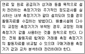 온실가스관리기사 2021년 1회 53번 문제 그림