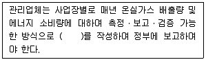 온실가스관리기사 2021년 2회 82번 문제 그림