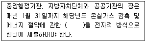 온실가스관리기사 2021년 2회 85번 문제 그림