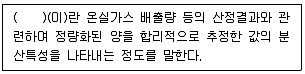 온실가스관리기사 2022년 1회 77번 문제 그림