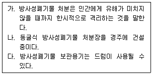 원자력기사 2010년 1회 77번 문제 그림