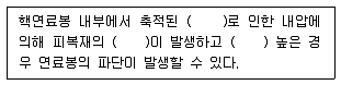 원자력기사 2017년 1회 34번 문제 그림