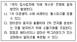 원자력기사 2021년 2회 100번 문제 그림