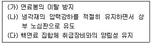 원자력기사 2023년 1회 34번 문제 그림