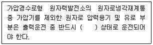 원자력기사 2023년 1회 71번 문제 그림