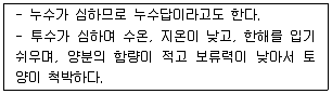 유기농업기사 2016년 1회 41번 문제 그림