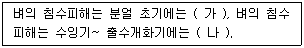 유기농업기사 2016년 1회 5번 문제 그림