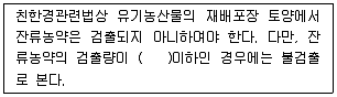 유기농업기사 2016년 1회 88번 문제 그림