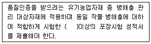유기농업기사 2017년 1회 100번 문제 그림