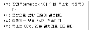 유기농업기사 2017년 1회 65번 문제 그림