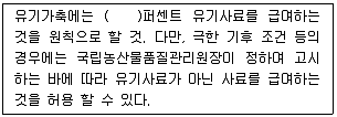 유기농업기사 2017년 1회 85번 문제 그림