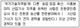 유기농업기사 2017년 1회 92번 문제 그림