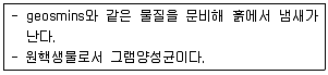 유기농업기사 2017년 2회 35번 문제 그림