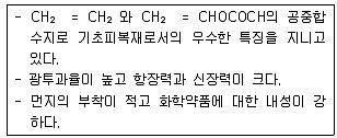 유기농업기사 2017년 2회 45번 문제 그림