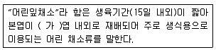유기농업기사 2017년 2회 87번 문제 그림