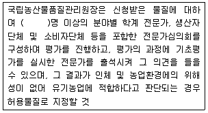 유기농업기사 2017년 2회 93번 문제 그림