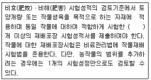 유기농업기사 2017년 2회 94번 문제 그림
