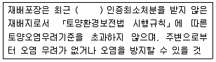 유기농업기사 2018년 1회 100번 문제 그림