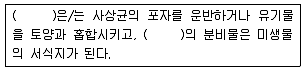유기농업기사 2018년 1회 36번 문제 그림
