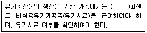 유기농업기사 2018년 1회 46번 문제 그림
