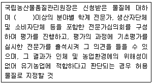 유기농업기사 2018년 1회 88번 문제 그림