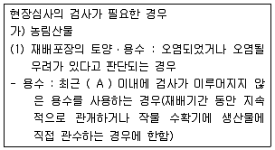 유기농업기사 2018년 2회 82번 문제 그림