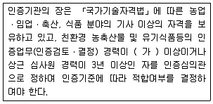 유기농업기사 2018년 2회 90번 문제 그림