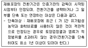 유기농업기사 2018년 2회 99번 문제 그림