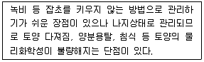 유기농업기사 2018년 3회 47번 문제 그림
