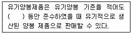 유기농업기사 2018년 3회 84번 문제 그림
