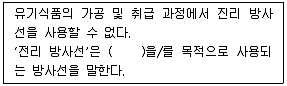 유기농업기사 2018년 3회 95번 문제 그림